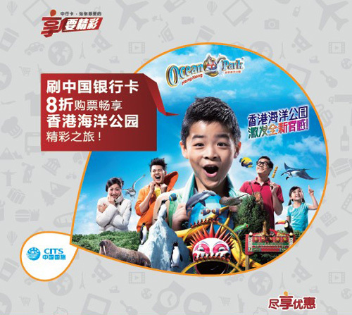 [深圳]刷中国银行信用卡8折购票畅享香港海洋公园精彩之旅,卡宝宝网