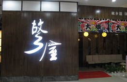 刷中信银行信用卡享南昌市故乡屋9.5折优惠,卡宝宝网