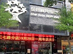 刷中信银行信用卡享南昌市星辰树风格酒店（丁公路店）8.5折优惠,卡宝宝网