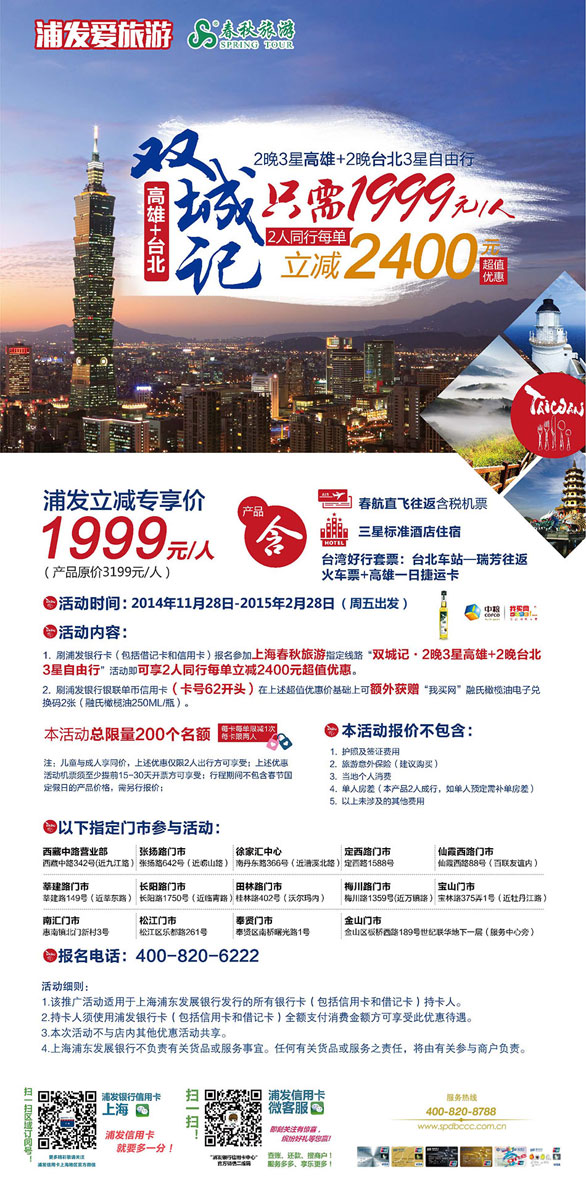 [上海]上海春秋旅游指定线路刷浦发银行卡享千元立减,卡宝宝网