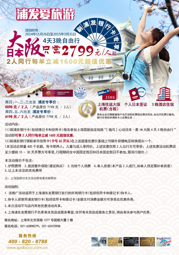 [上海]上海国旅预订大阪旅游享4天3晚自由行千元优惠,卡宝宝网