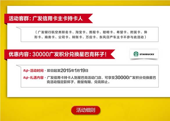 [全国]半价积分满满心意 广发信用卡3万积分兑换星巴克杯子,卡宝宝网