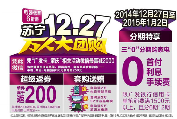 [肇庆]广发银行信用卡元旦苏宁三零分期团购节,卡宝宝网