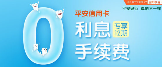 [上海]刷平安信用卡至上海科瓦齿科分期0利息0手续费,卡宝宝网