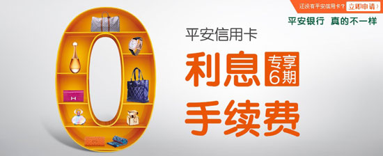 [上海]刷平安信用卡至上海寺库分期0利息0手续费