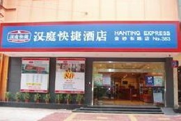 刷中信银行信用卡享合肥汉庭连锁酒店（逍遥津店）门市价88折优惠,卡宝宝网