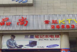 刷中信银行信用卡享合肥品尚KTV 85折优惠,卡宝宝网