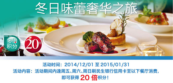 [其他]民生银行信用卡精选五星餐厅尽享20倍积分,卡宝宝网