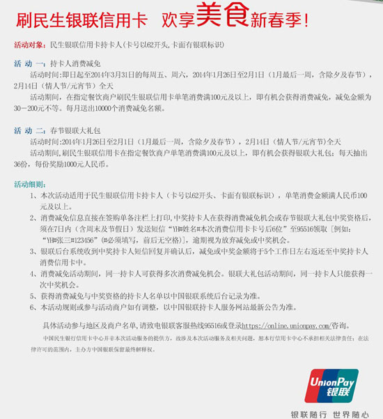 [全国]刷民生信用卡欢享美食新春季,卡宝宝网