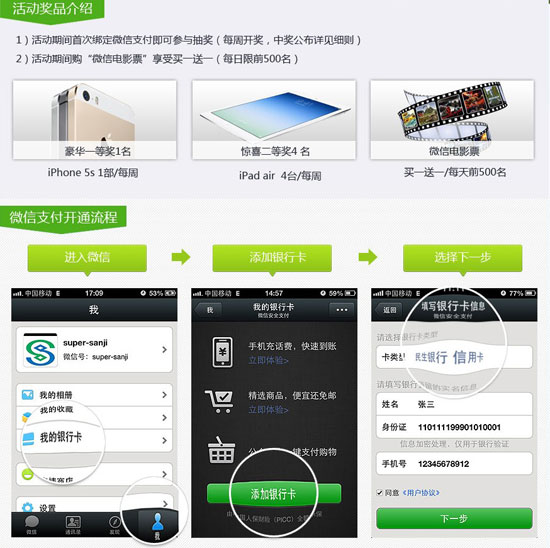 [全国]民生卡邀您开通微信支付赢苹果5s,卡宝宝网