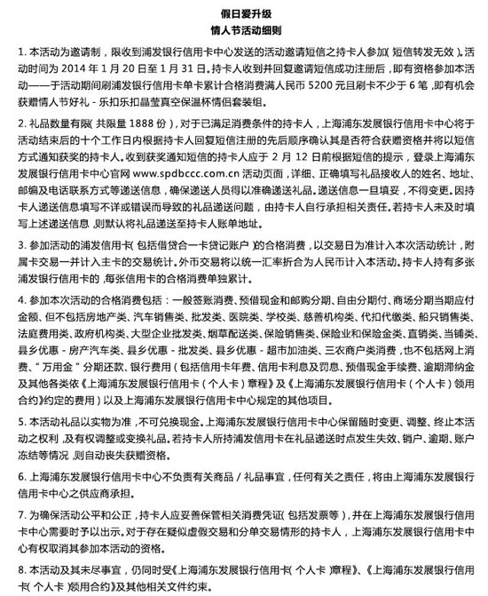 [全国]刷浦发银行信用卡满额赠情人节特别礼品,卡宝宝网