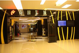 刷中信银行信用卡享深圳市南国影城（金光华店）购2D电影票，可享5折优惠,卡宝宝网