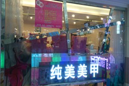 刷中信银行信用卡享广州纯美美甲8.8折优惠,卡宝宝网