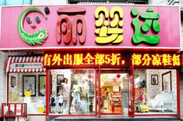 刷中信银行信用卡享大连丽婴达3（开发区店）8折优惠,卡宝宝网