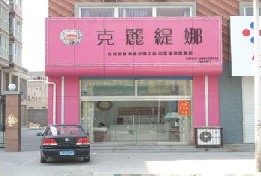 刷中信银行信用卡享合肥克丽缇娜9折优惠,卡宝宝网