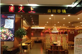 刷中信银行信用卡享合肥蜀天上麻辣香锅菜品8.8折优惠,卡宝宝网