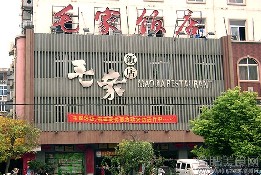 刷中信银行信用卡享合肥毛家饭店南七店95折优惠,卡宝宝网