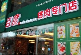 刷中信银行信用卡享南昌百度烤肉菜金9折优惠,卡宝宝网