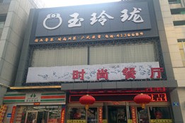 刷中信银行信用卡享太原玉玲珑8.8折优惠,卡宝宝网