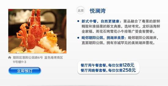 [北京]再聚悦澜湾餐厅周  花旗信用卡美刻享美食,卡宝宝网
