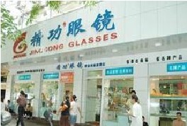 刷中信银行信用卡享合肥精功眼镜太阳镜和光学镜架6折优惠,卡宝宝网