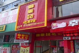 刷中信银行信用卡享南昌御乐记焖锅8.8折优惠,卡宝宝网