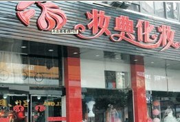 刷中信银行信用卡享南昌妆典化妆（原创店）同等折扣优惠,卡宝宝网