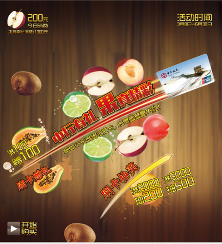 [全国]中国银行信用卡有礼 果真精彩满百赠百,卡宝宝网