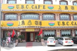 刷中信银行信用卡享平顶山市卫东区上岛咖啡店8.8折优惠,卡宝宝网