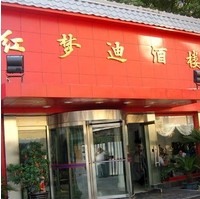 刷广发银行信用卡享北京市红梦迪酒楼9折优惠,卡宝宝网
