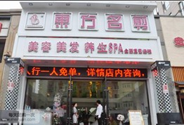 刷中信银行信用卡享大连东方名剪8折优惠,卡宝宝网