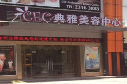 刷中信银行信用卡享东莞典雅美容院6.5折优惠,卡宝宝网