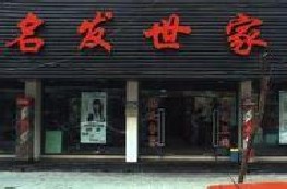 刷中信银行信用卡享合肥名发世家万达店5折优惠,卡宝宝网
