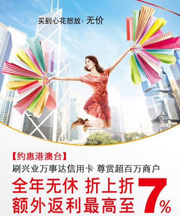 [全国]【约惠港澳台】兴业万事达卡，尊赏额外返利最高至7%,卡宝宝网