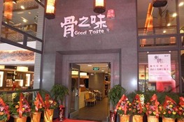 刷中信银行信用卡享厦门骨之味（嘉英店）菜金9折优惠,卡宝宝网