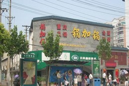 刷中信银行信用卡享武汉锅加锅（香港路店）9.2折优惠,卡宝宝网