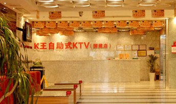 刷建设银行信用卡享泉州K王自助式KTV（旗航店）优惠,卡宝宝网