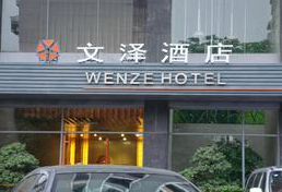 刷中信银行信用卡享南宁文泽酒店商务协议价优惠,卡宝宝网