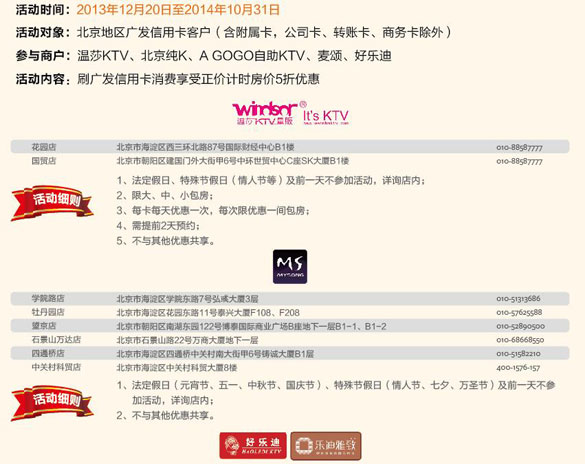 [北京]刷广发信用卡5折KTV欢唱季促销活动,卡宝宝网