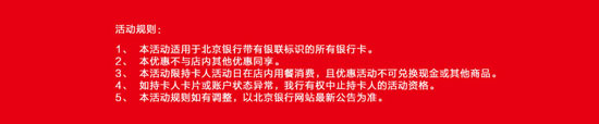 [北京]北京银行信用卡在云海肴享立减,卡宝宝网