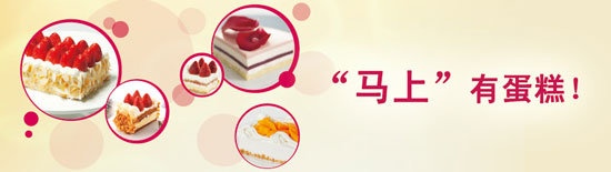 [上海]刷上海农商银行信用卡订购MCAKE蛋糕享优惠,卡宝宝网