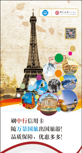 [山西]持中国银行信用卡享境外旅游产品刷卡立减,卡宝宝网