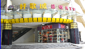 刷中信银行信用卡享南宁好歌城KTV朝阳店计时包厢费8.5折优惠,卡宝宝网