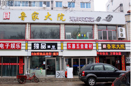 刷中信银行信用卡享威海鲁家大院菜金8.9折优惠,卡宝宝网