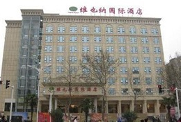 刷中信银行信用卡享镇江维也纳国际酒店门市价8折优惠,卡宝宝网