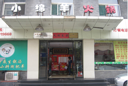 刷中信银行信用卡享太原小绵羊火锅肉品、菜品8.5折优惠,卡宝宝网