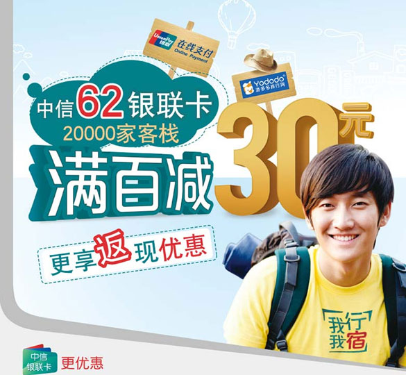 [全国]中信银行62银联信用卡2000家客栈满百减30,卡宝宝网