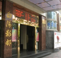 刷招商银行信用卡享上海市曲阳影都两人同行5折优惠,卡宝宝网