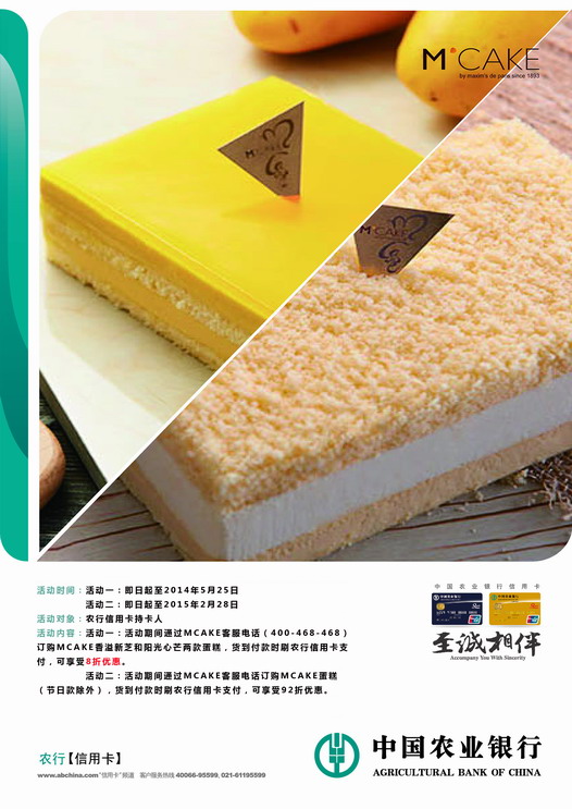 [上海]农业银行信用卡至M-CAKE蛋糕打折 美味不打折,卡宝宝网