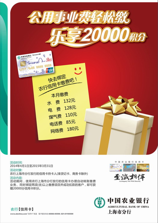 [上海]农业银行信用卡公用事业费轻松缴乐享20000积分,卡宝宝网